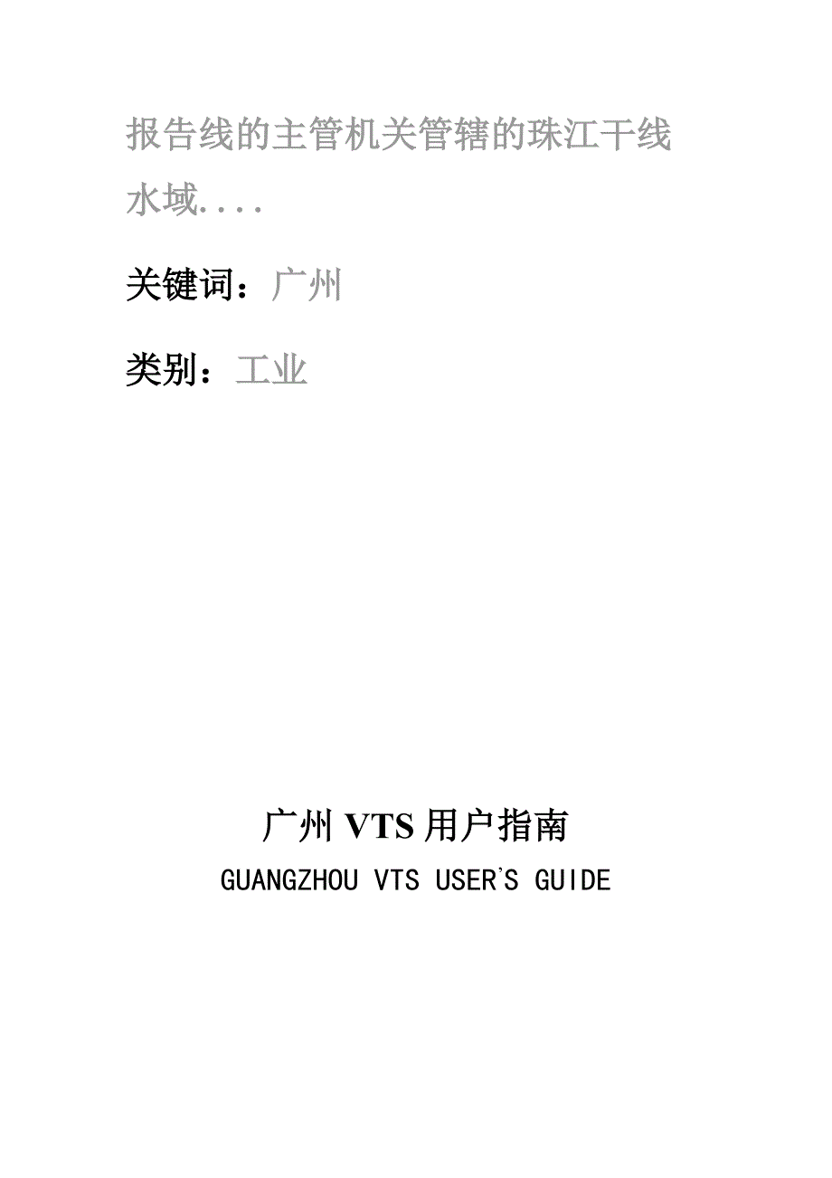 广州VTS用户指南.doc_第2页