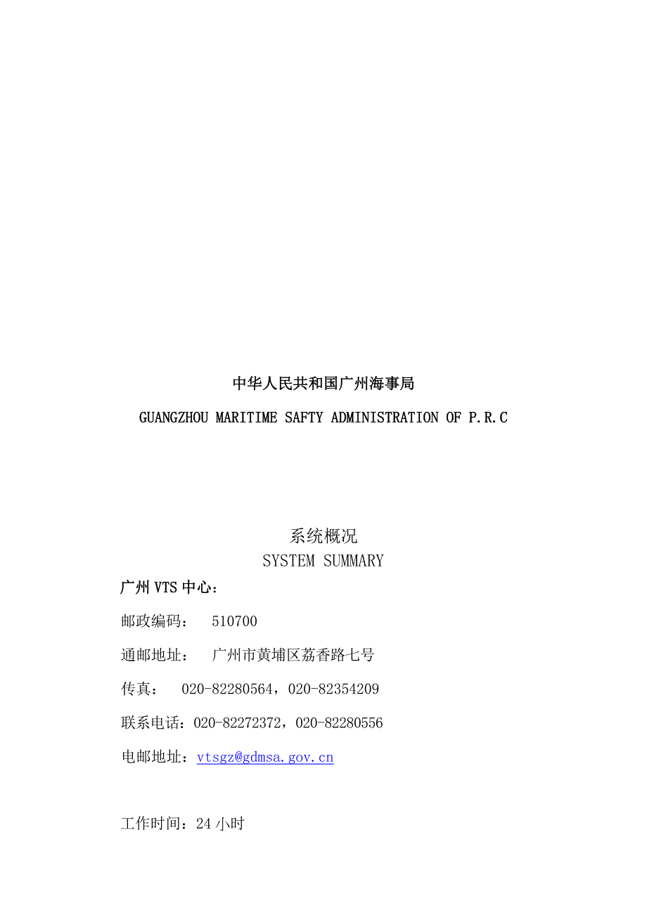 广州VTS用户指南.doc_第3页