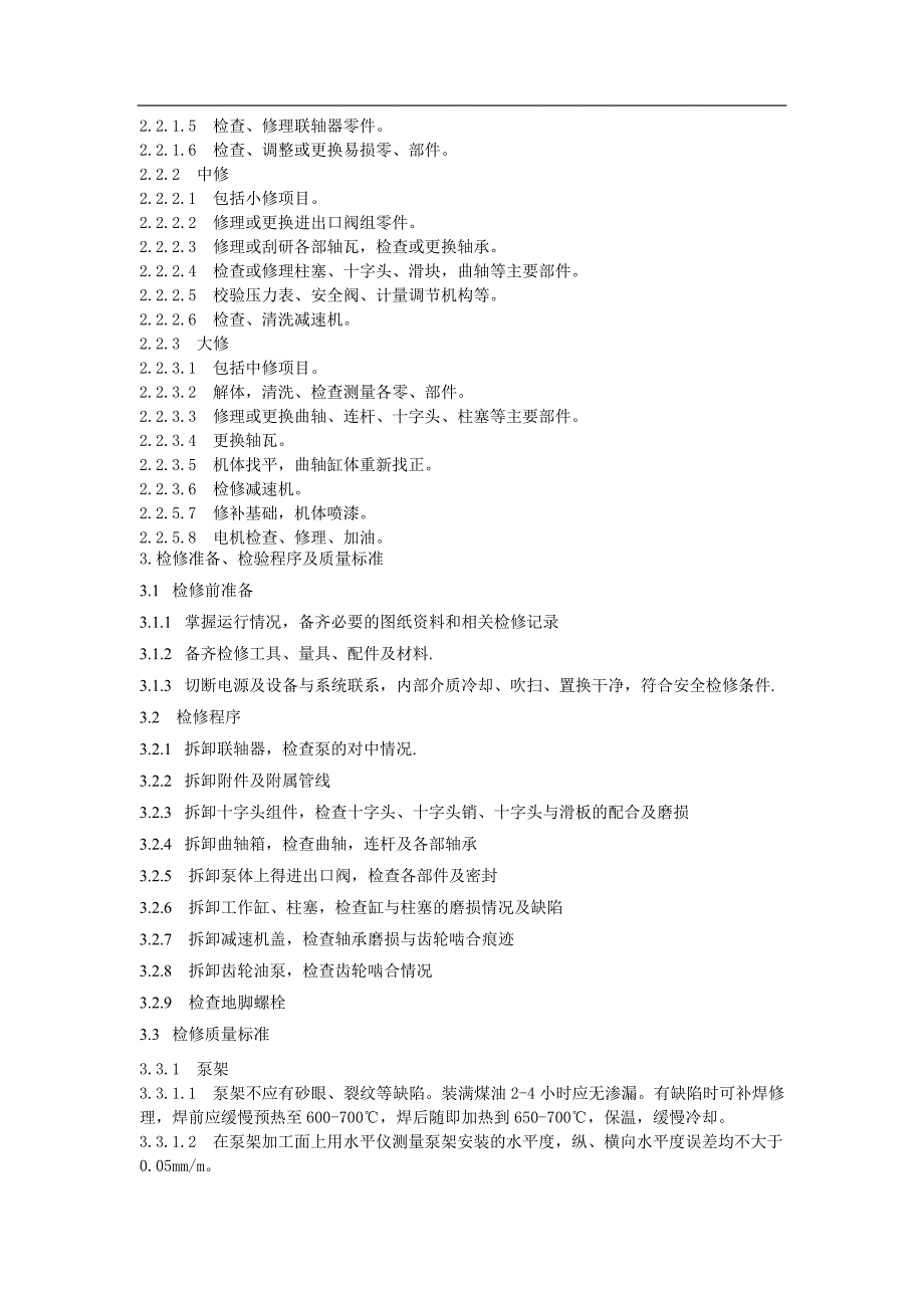 柱塞泵维护检修规程完整.doc_第2页