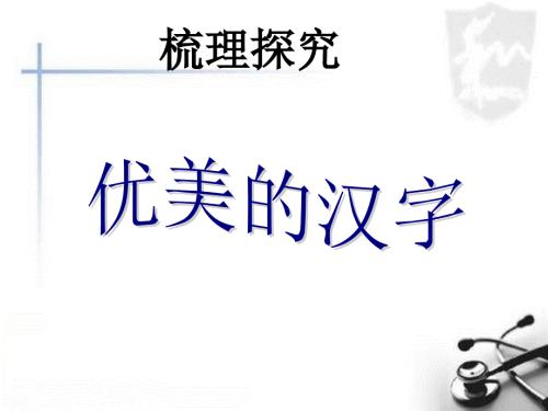 汉字六书梳理PPT课件.ppt