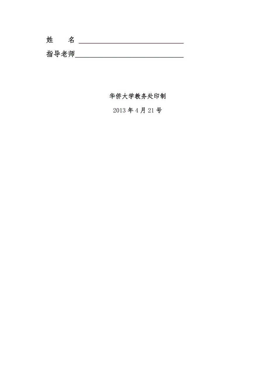 工厂供电课程设计南阳防爆厂降压变电所的电气设计.doc_第2页