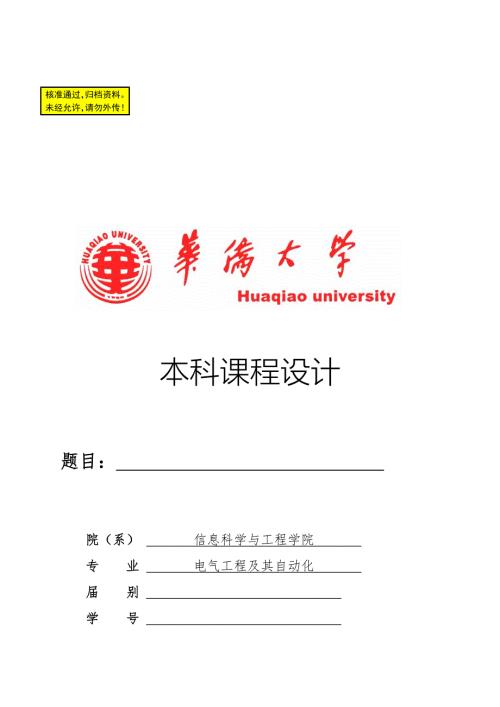工厂供电课程设计南阳防爆厂降压变电所的电气设计.doc