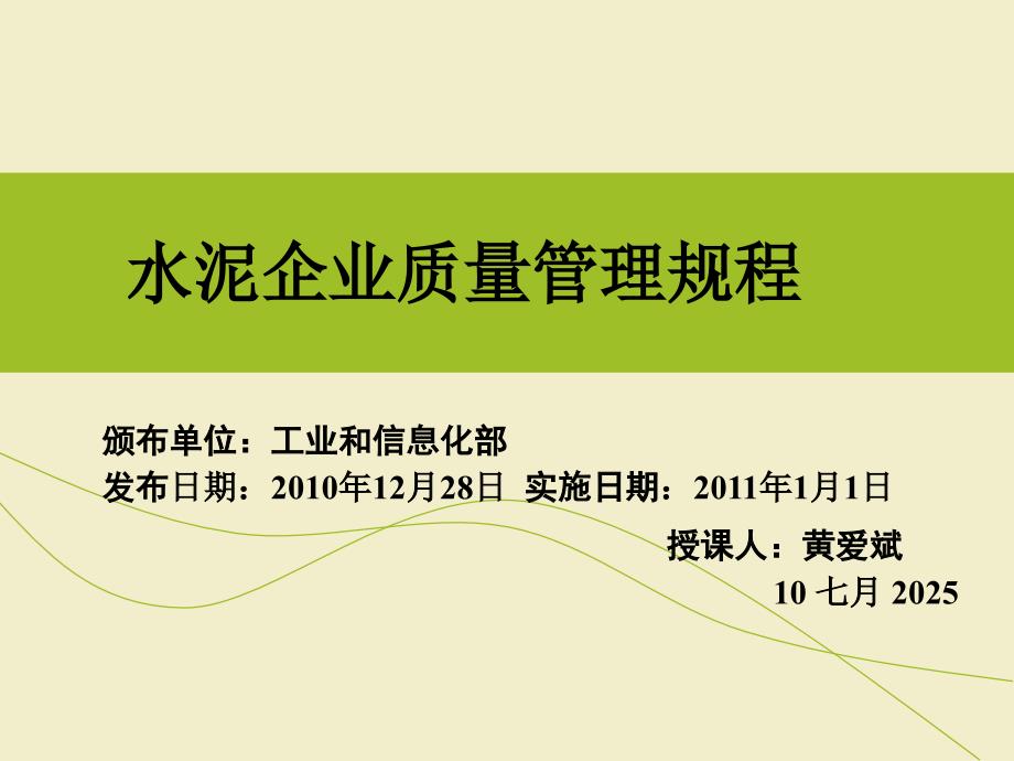 水泥企业质量管理规程新版课件.ppt_第1页