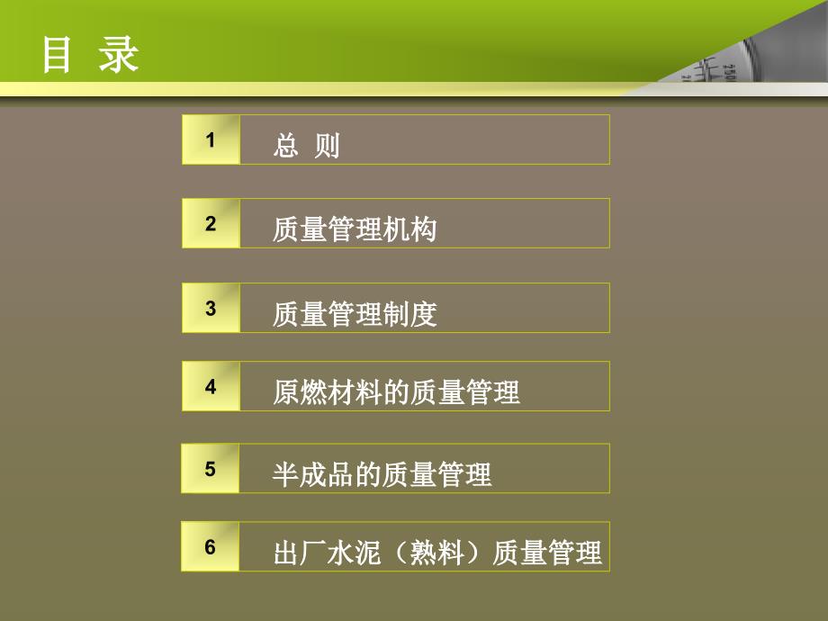 水泥企业质量管理规程新版课件.ppt_第2页