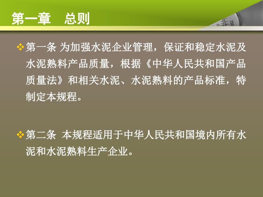 水泥企业质量管理规程新版课件.ppt_第3页