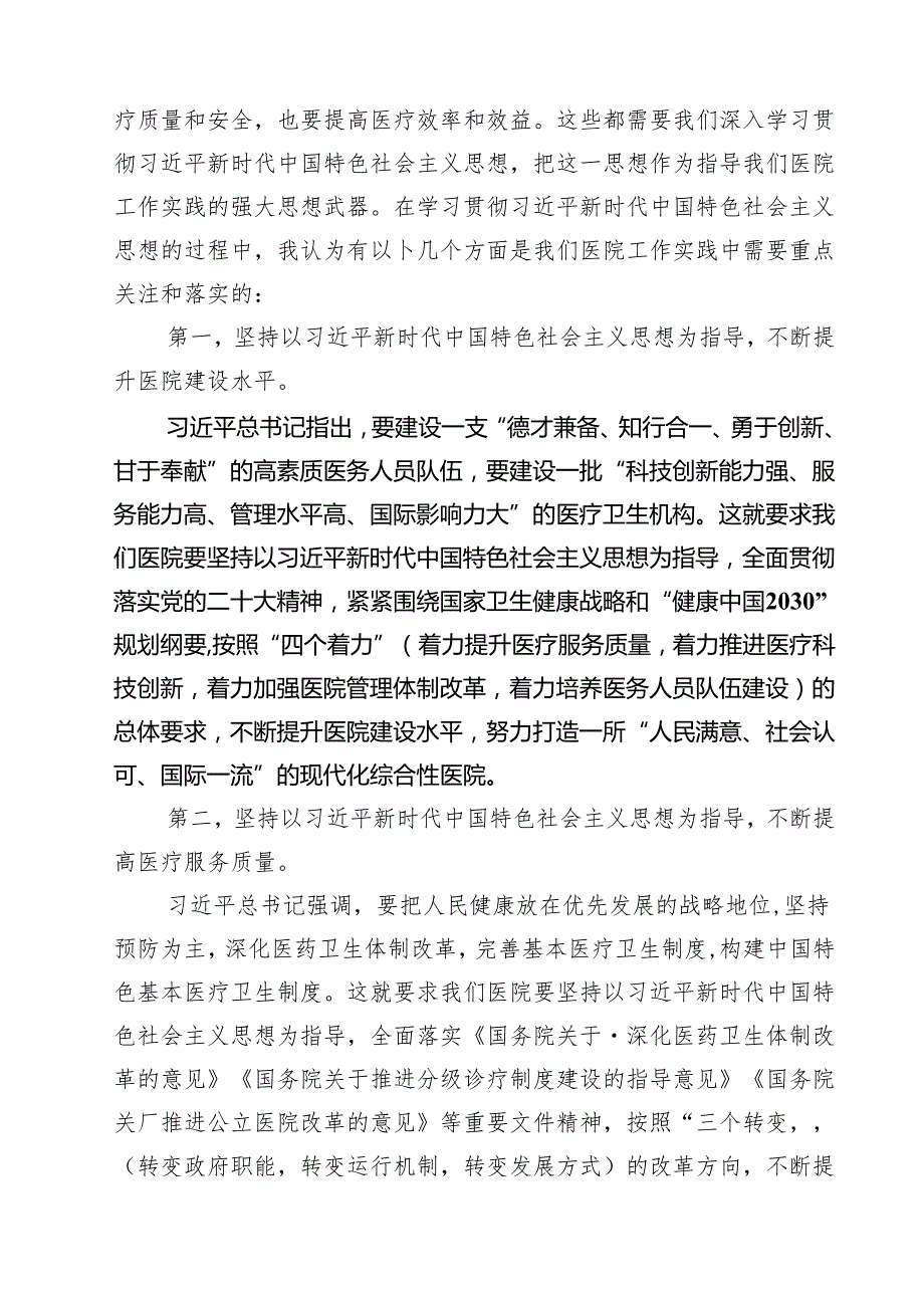 医院党委党支部专题学习党课(5篇集合).docx_第2页