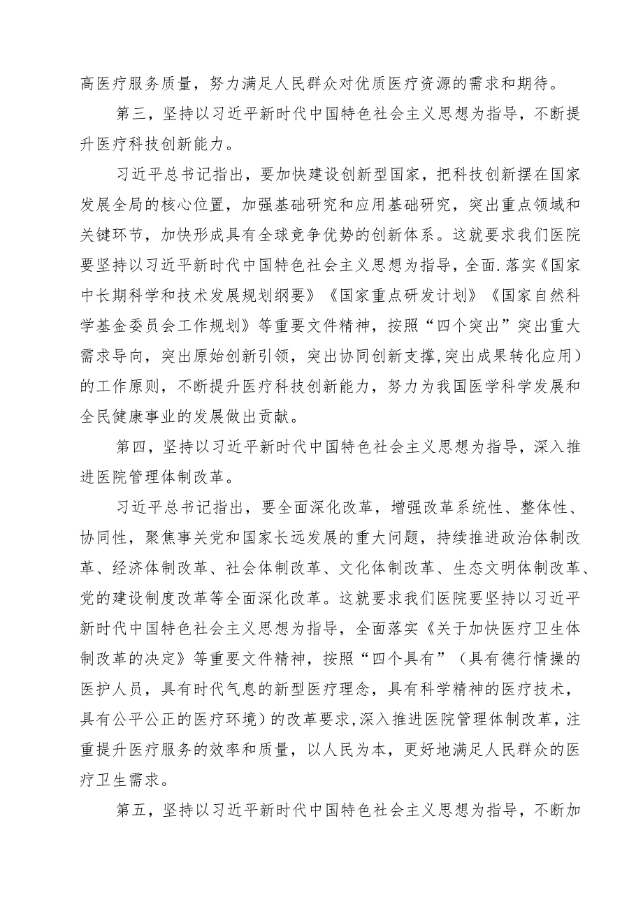 医院党委党支部专题学习党课(5篇集合).docx_第3页