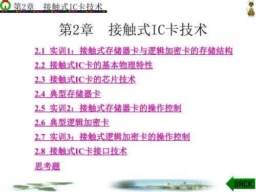 接触式IC卡技术PPT课件.ppt