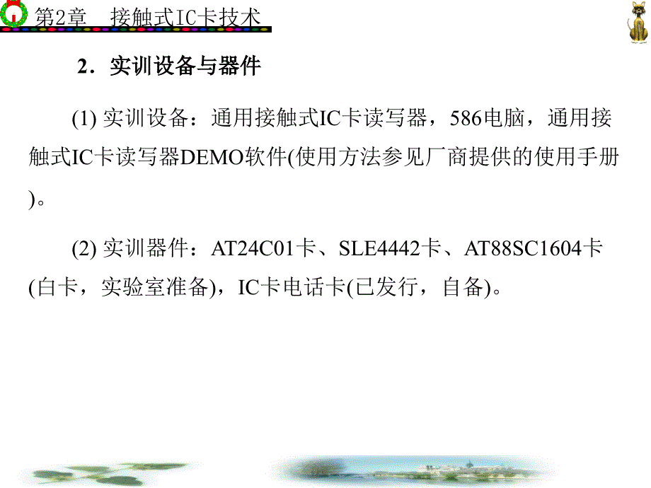 接触式IC卡技术PPT课件.ppt_第3页