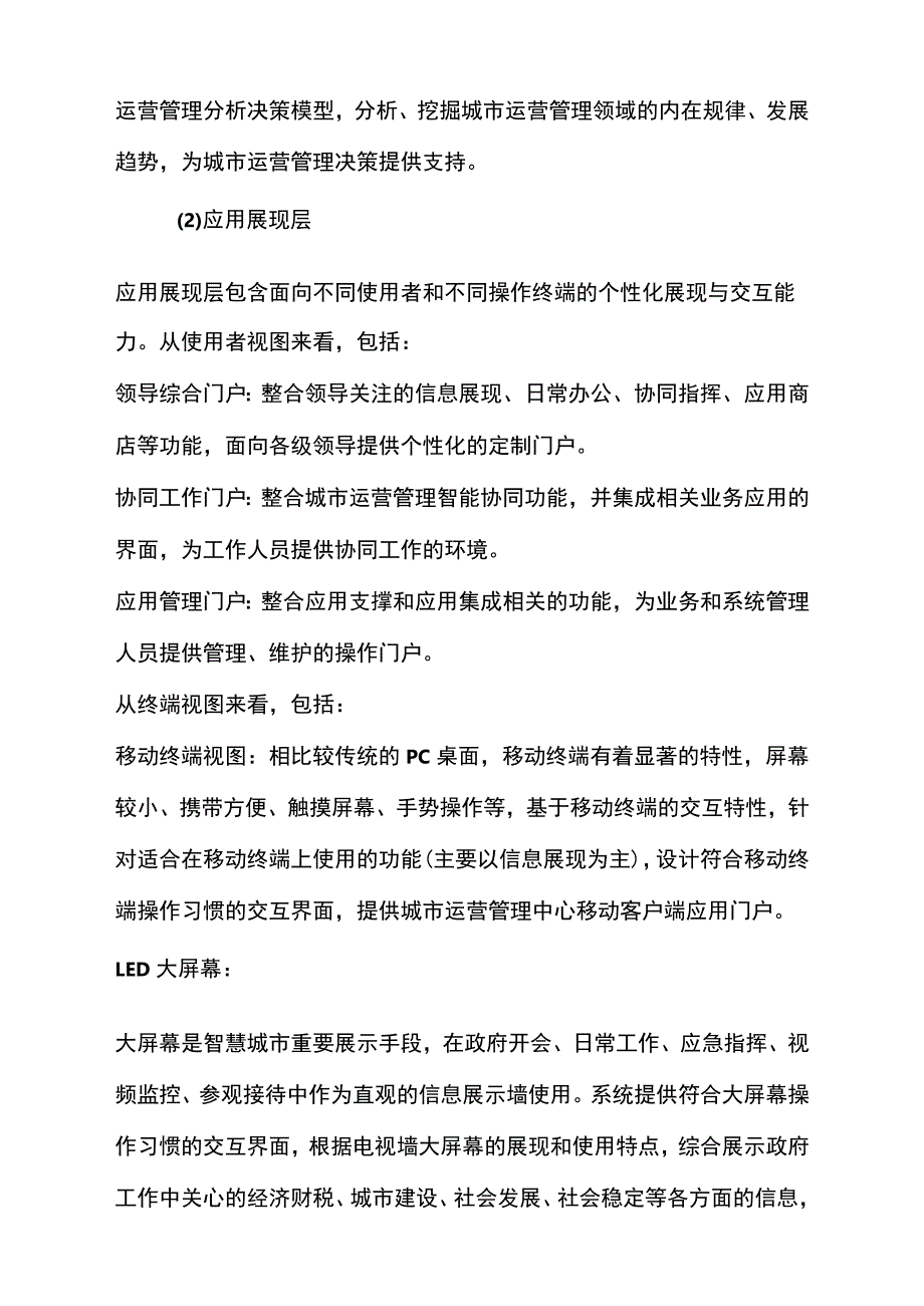 智慧城市综合运营管理系统.docx_第3页