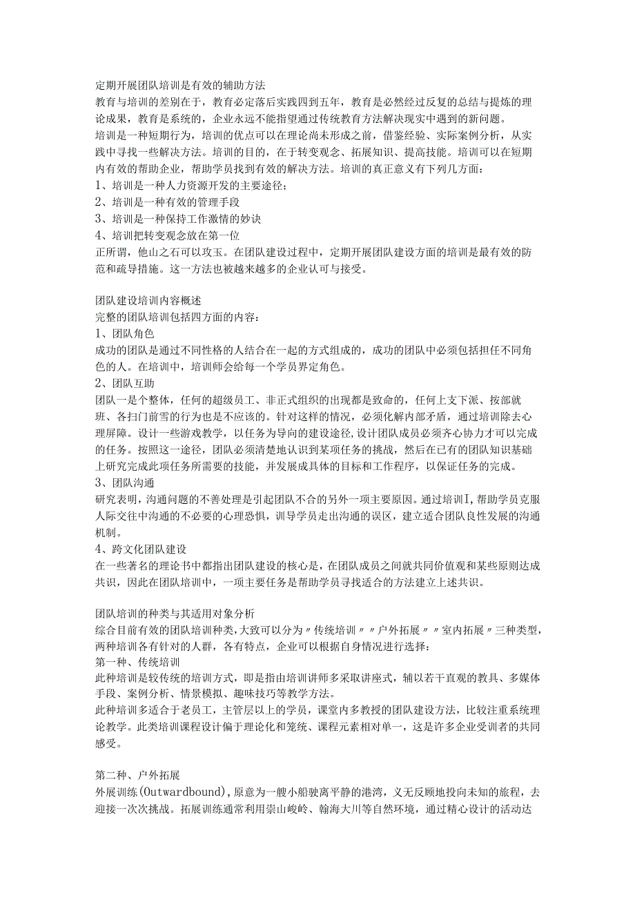 团队建设的主要方法（团队建设培训）.docx_第2页