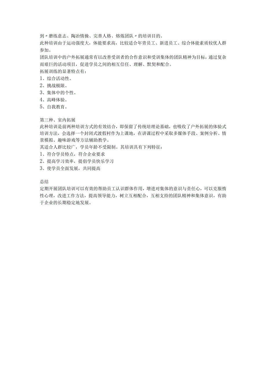 团队建设的主要方法（团队建设培训）.docx_第3页