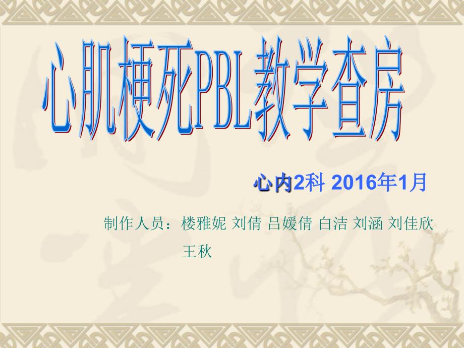 心肌梗死PPT课件.ppt_第1页