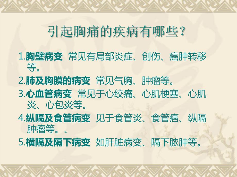 心肌梗死PPT课件.ppt_第3页