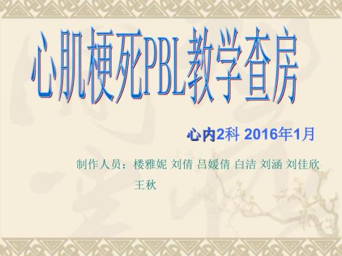 心肌梗死PPT课件.ppt