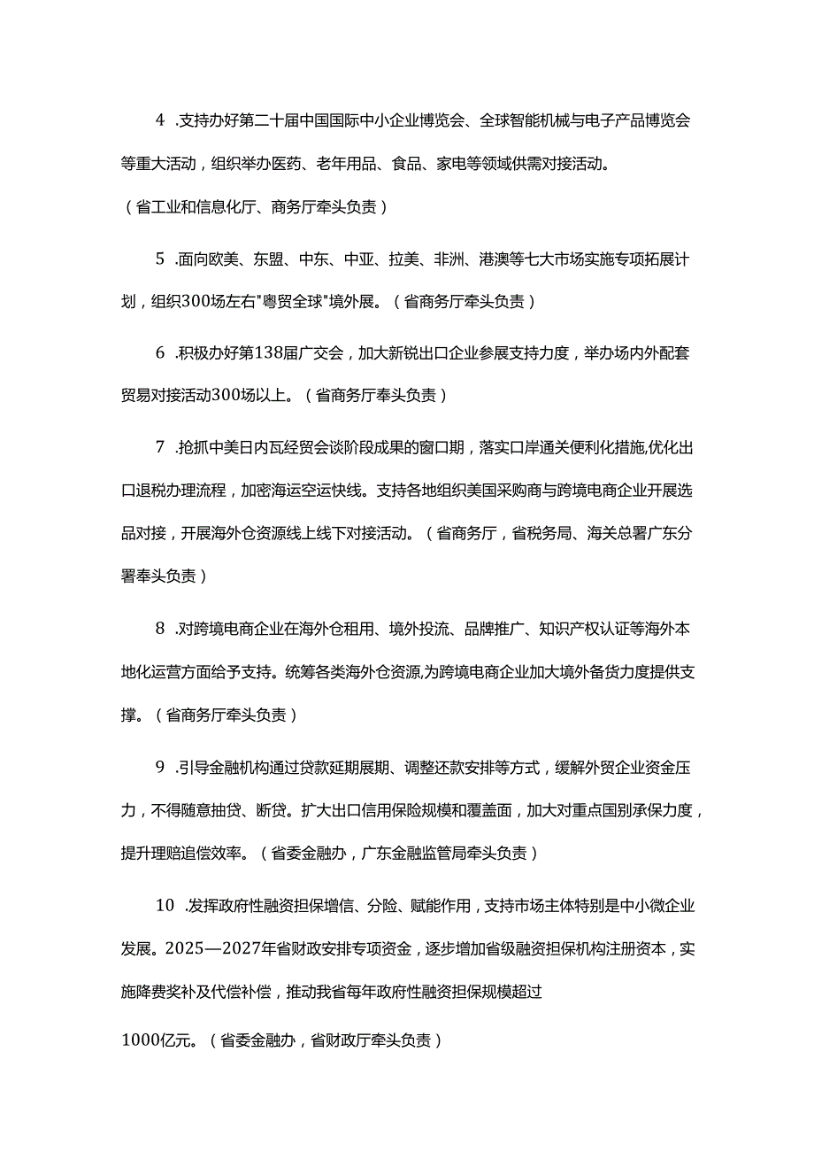 广东省促进经济持续向好服务做强国内大循环工作方案.docx_第2页