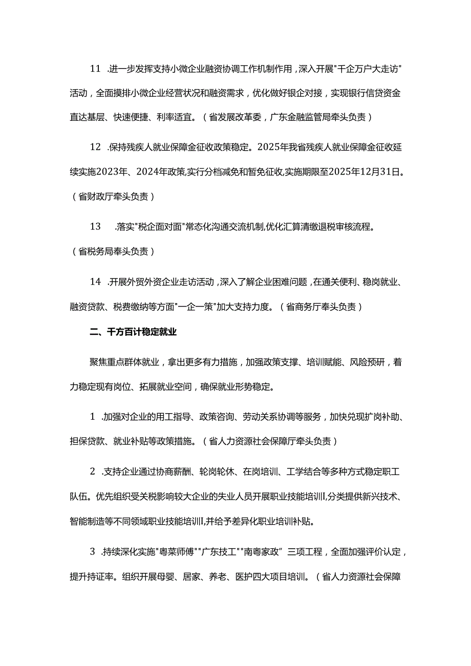 广东省促进经济持续向好服务做强国内大循环工作方案.docx_第3页