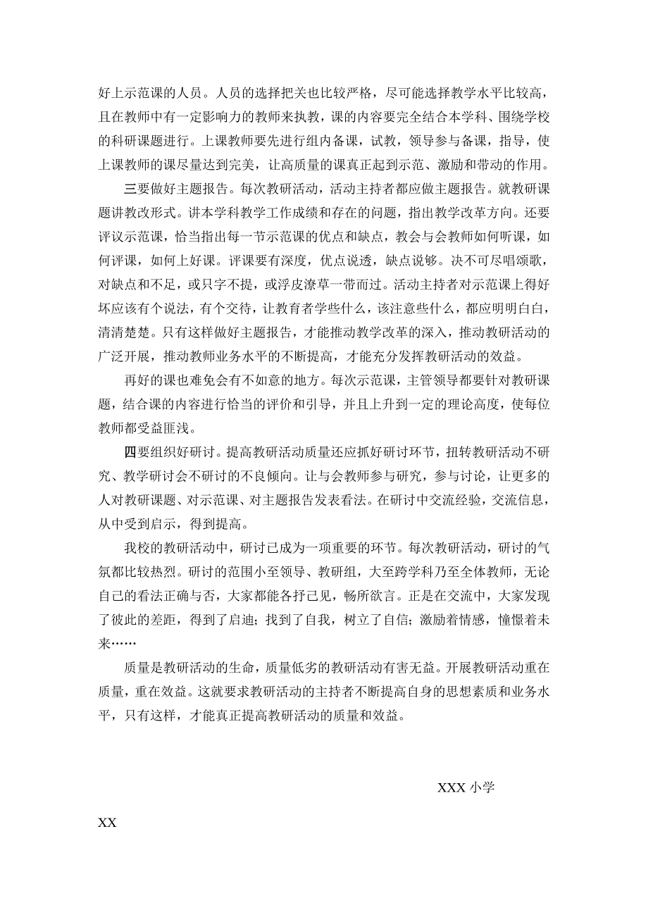 浅谈如何提高教研活动的质量.doc_第3页