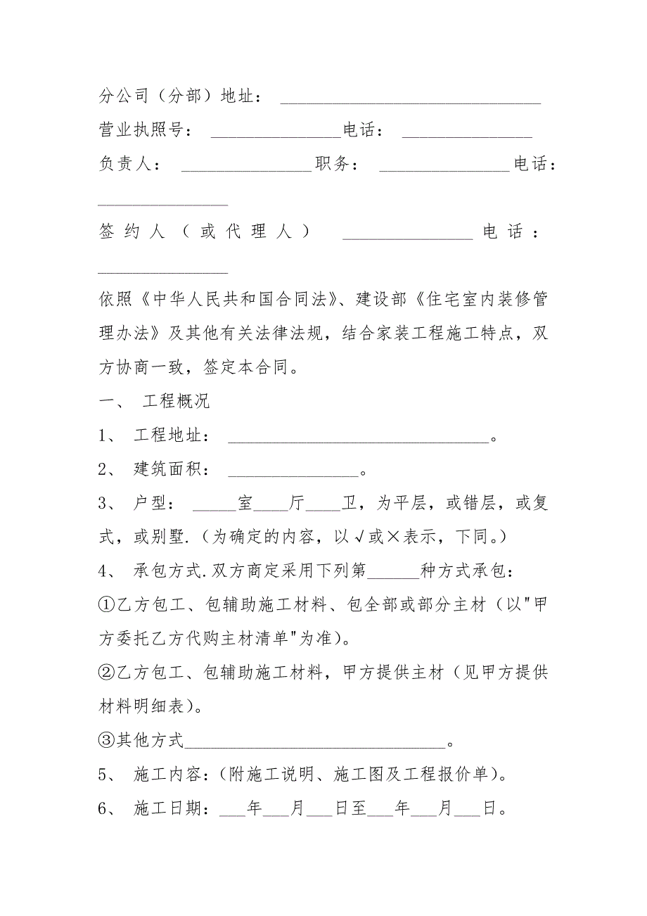 武汉地区住宅室内装修工程施工合同.docx_第2页