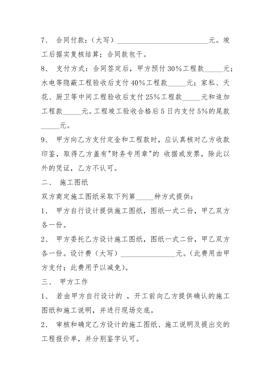 武汉地区住宅室内装修工程施工合同.docx_第3页