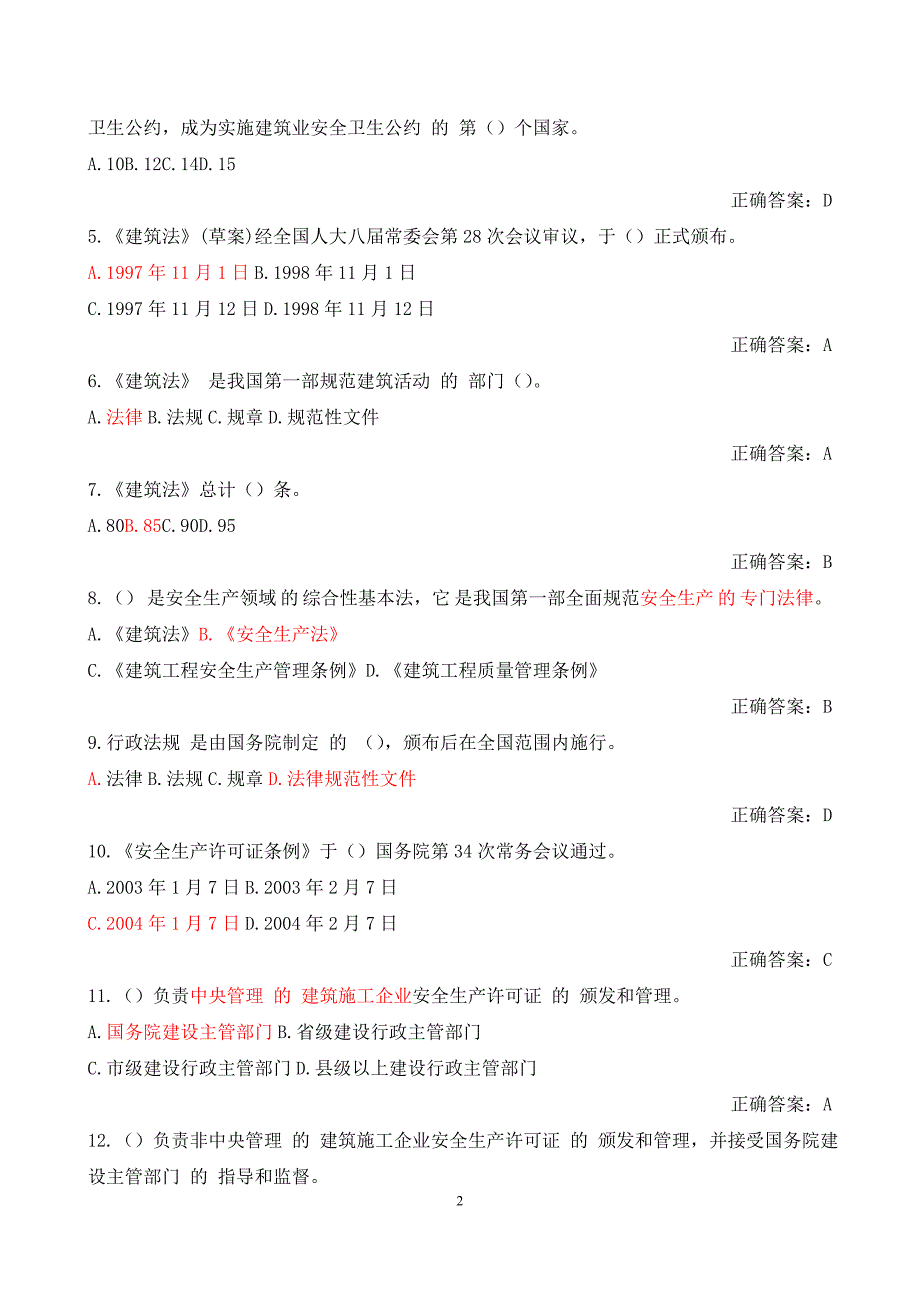 建筑施工企业安全三类人员A证B证C证考试题库全.doc_第2页