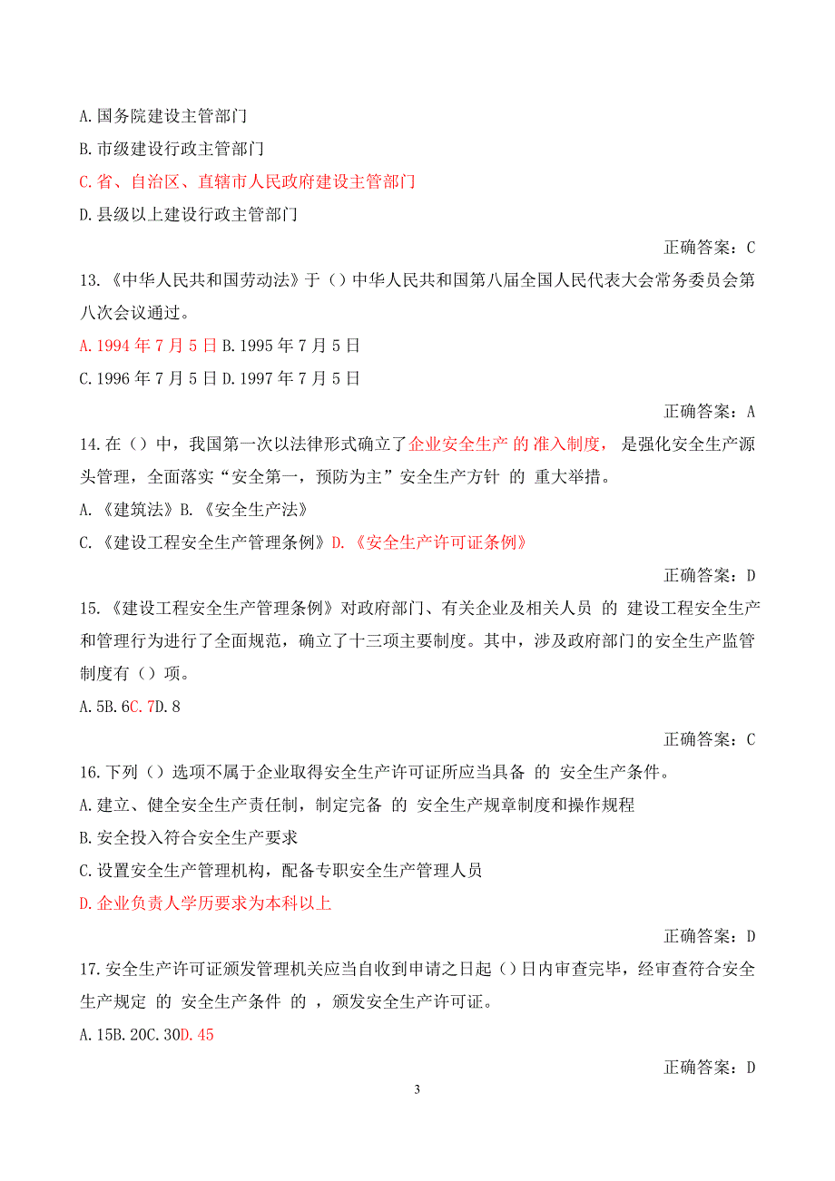 建筑施工企业安全三类人员A证B证C证考试题库全.doc_第3页