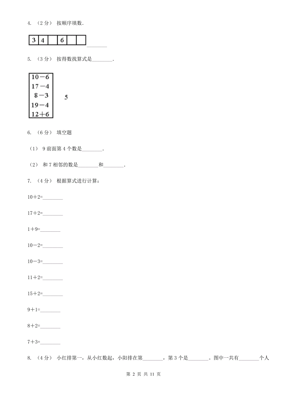 山东省东营市一年级上学期数学期中考试试卷.doc_第2页