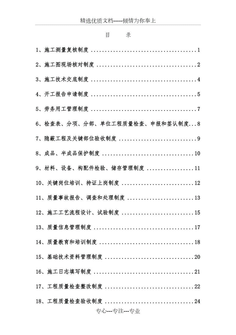 市政工程质量管理制度共47页.doc_第1页