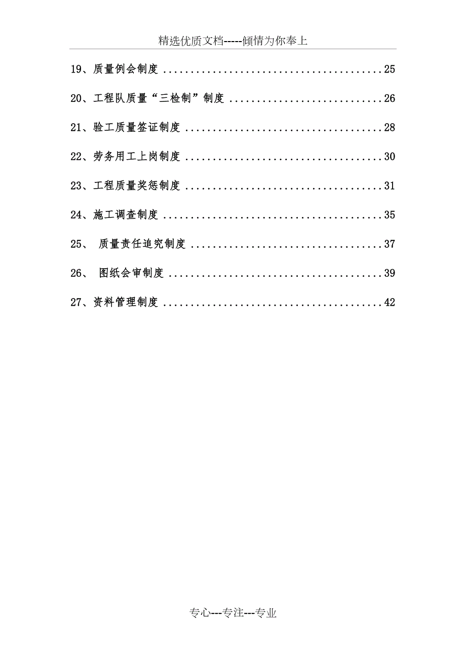 市政工程质量管理制度共47页.doc_第2页
