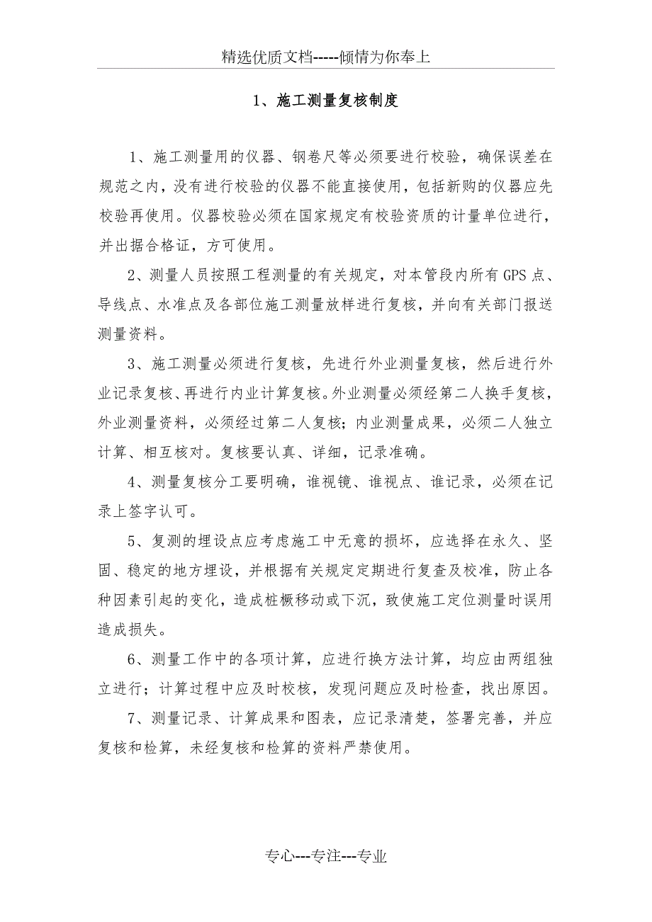 市政工程质量管理制度共47页.doc_第3页