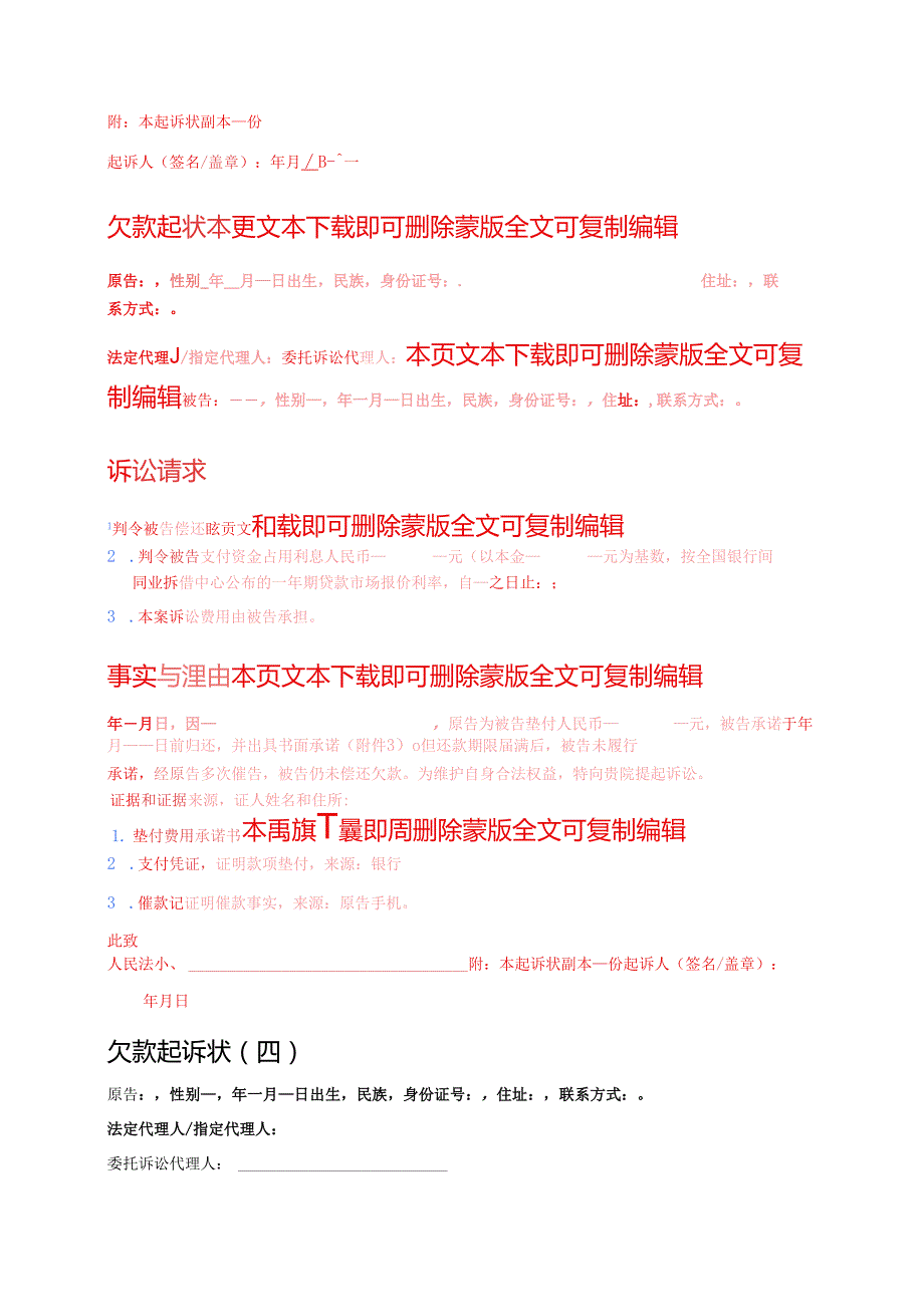 5篇 欠款起诉状（打印版）.docx_第3页