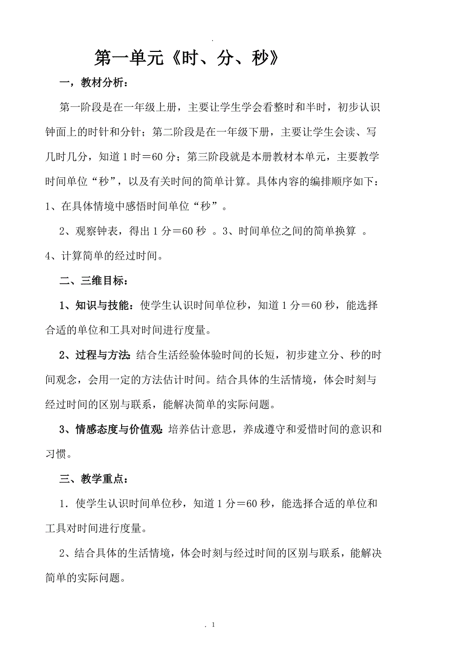 最新新人教版三年级上册数学教案.doc_第3页