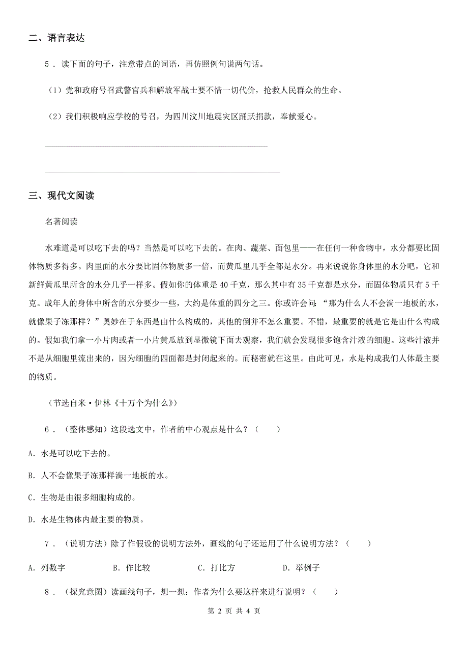 济南市2020四年级下册期末检测语文试卷1C卷.doc_第2页