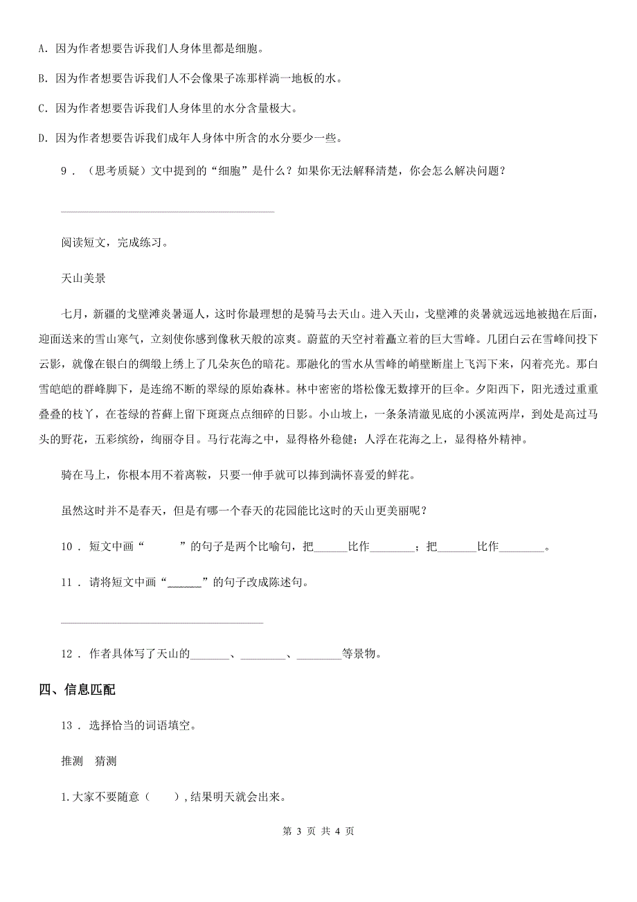 济南市2020四年级下册期末检测语文试卷1C卷.doc_第3页