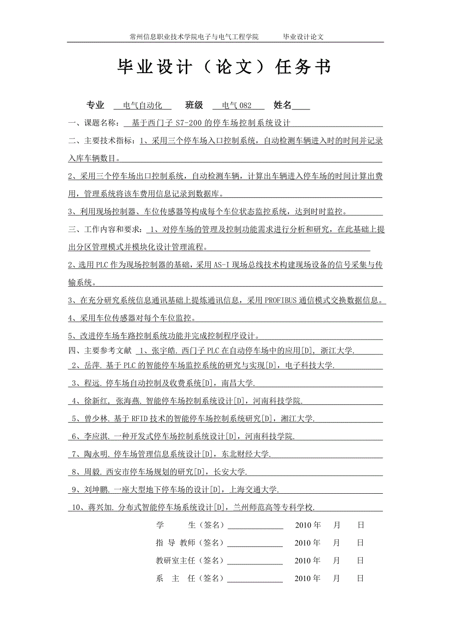 毕业设计论文基于西门子S7200PLC的停车场控制系统设计.doc_第2页