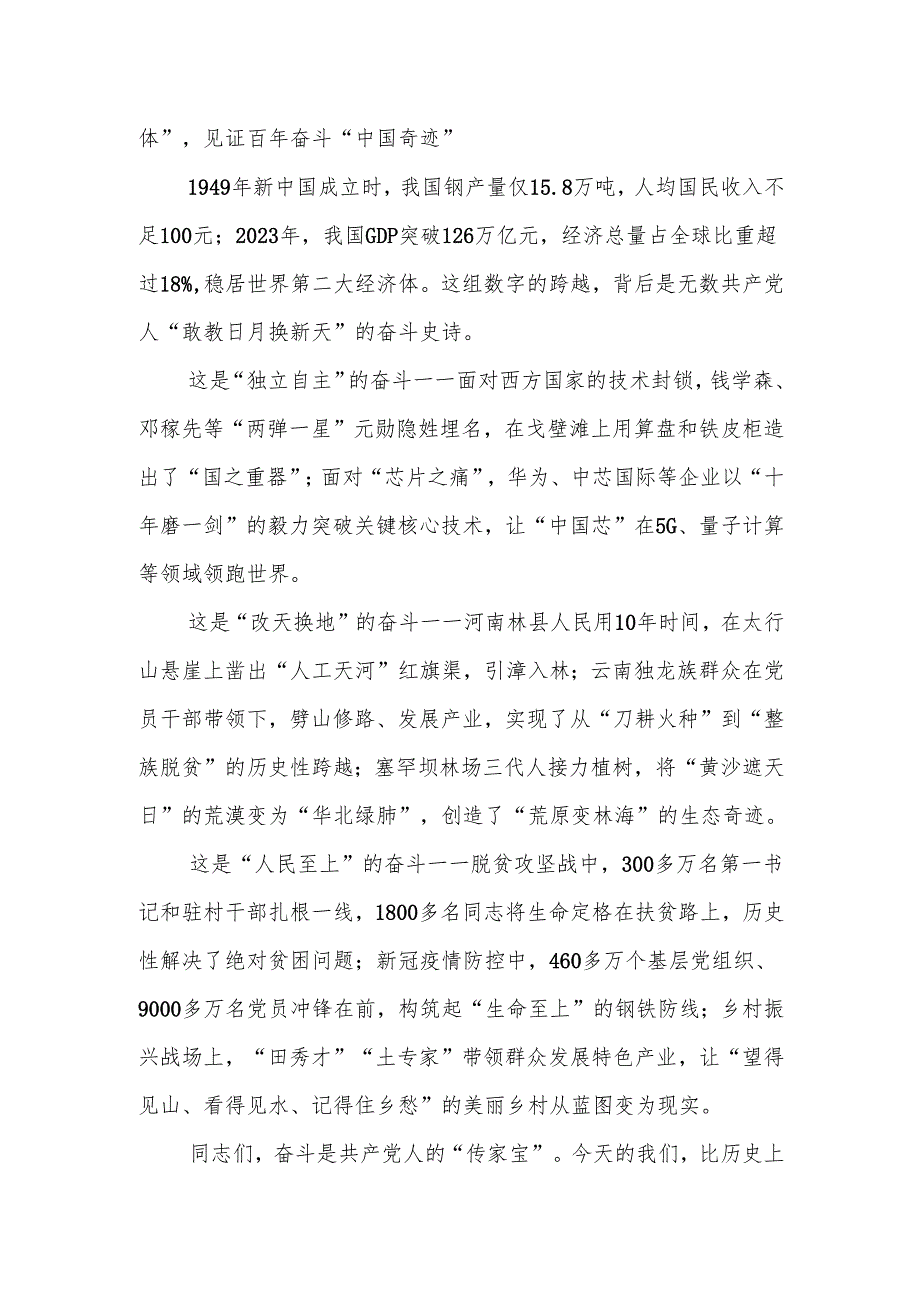 传承红色基因续写时代华章——迎接中国共产党成立104周年专题党课讲稿.docx_第3页