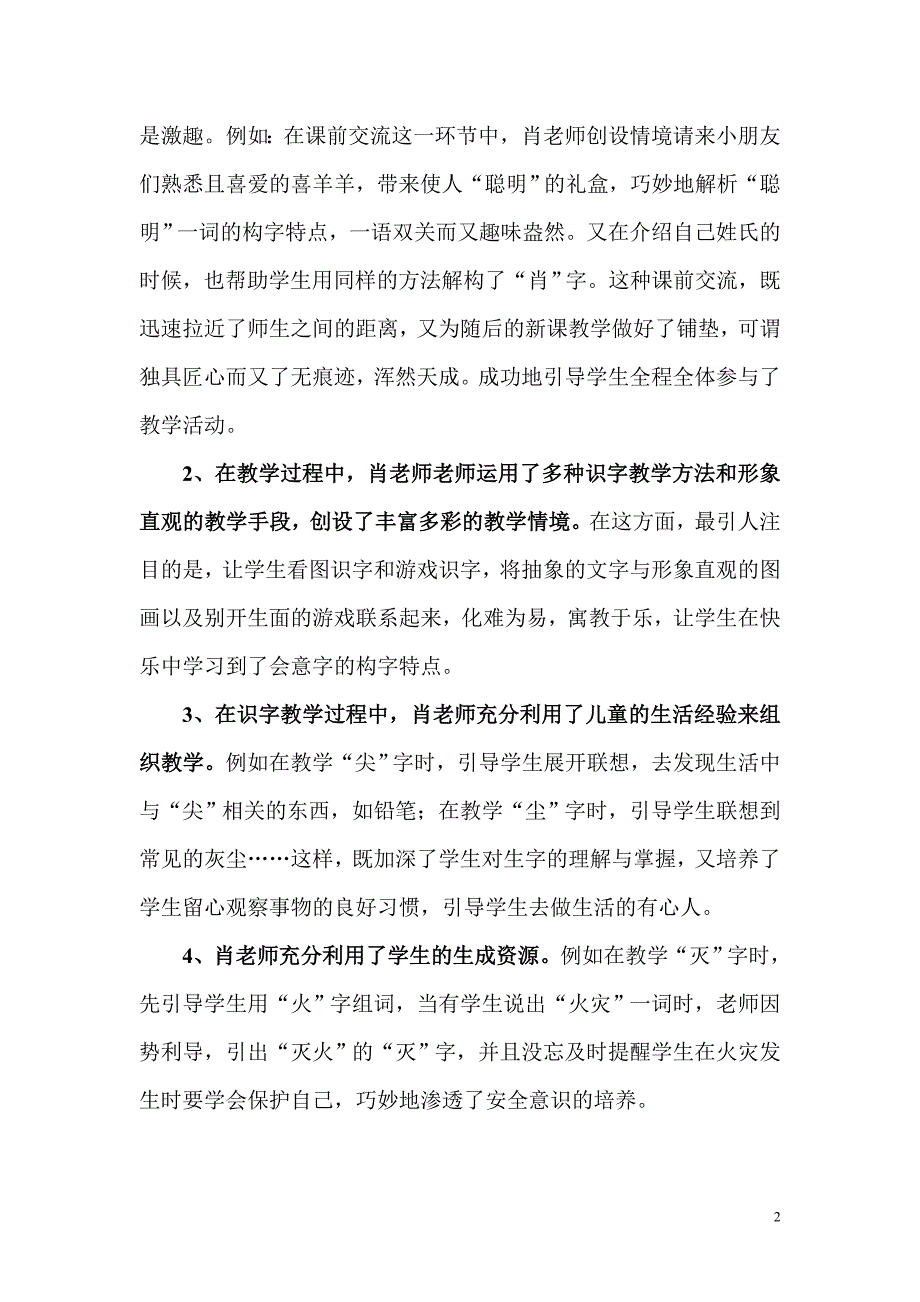 小学语文日月明评课稿.doc_第2页