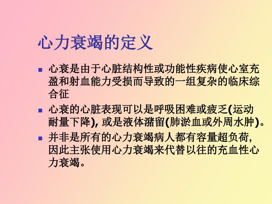 心衰的诊治进展.ppt_第2页