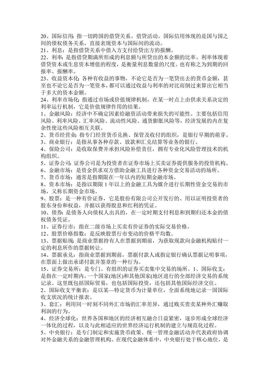 最新电大自考货币银行学期末考试答案小抄名词解释汇总.doc_第2页