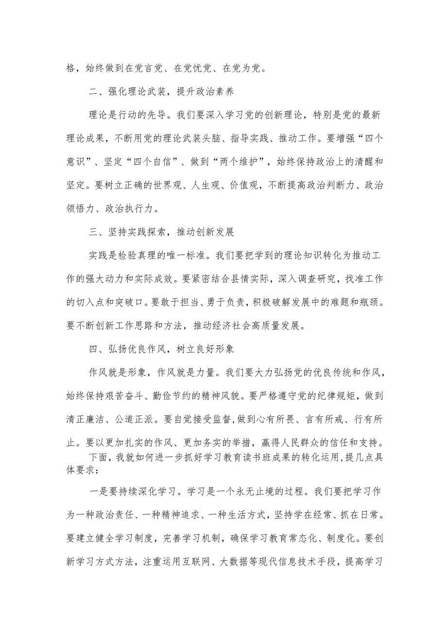 在某县委书记在学习教育读书班集中研讨上的讲话.docx_第2页