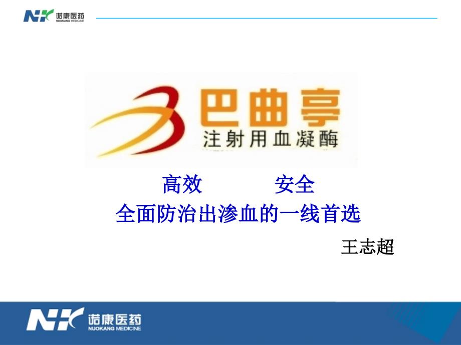巴曲亭科会肿瘤科.ppt_第1页