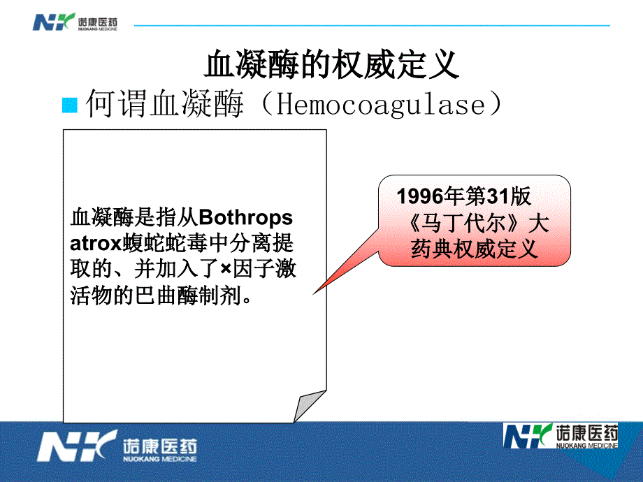 巴曲亭科会肿瘤科.ppt_第3页