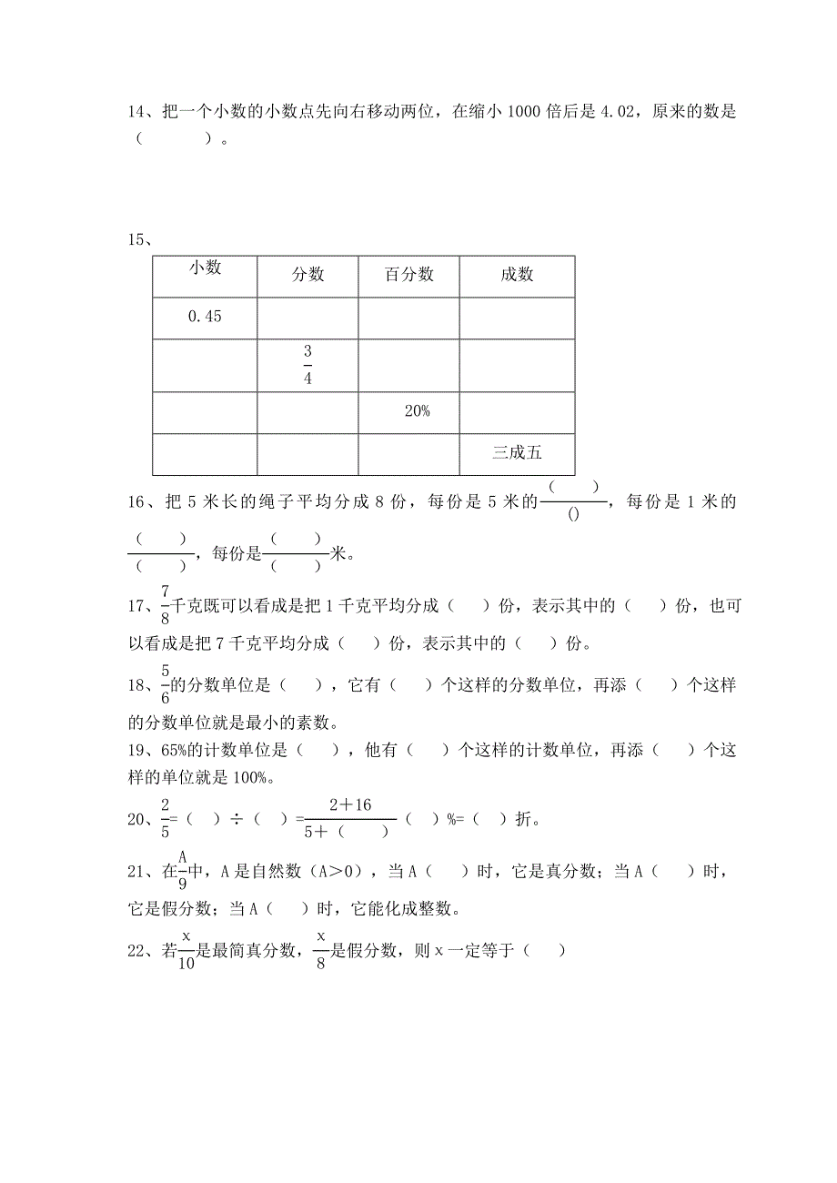 小学六年级数学总复习题库分类.doc_第2页