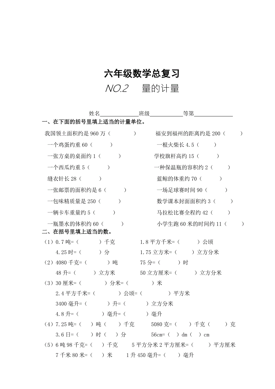 小学六年级数学总复习题库分类.doc_第3页