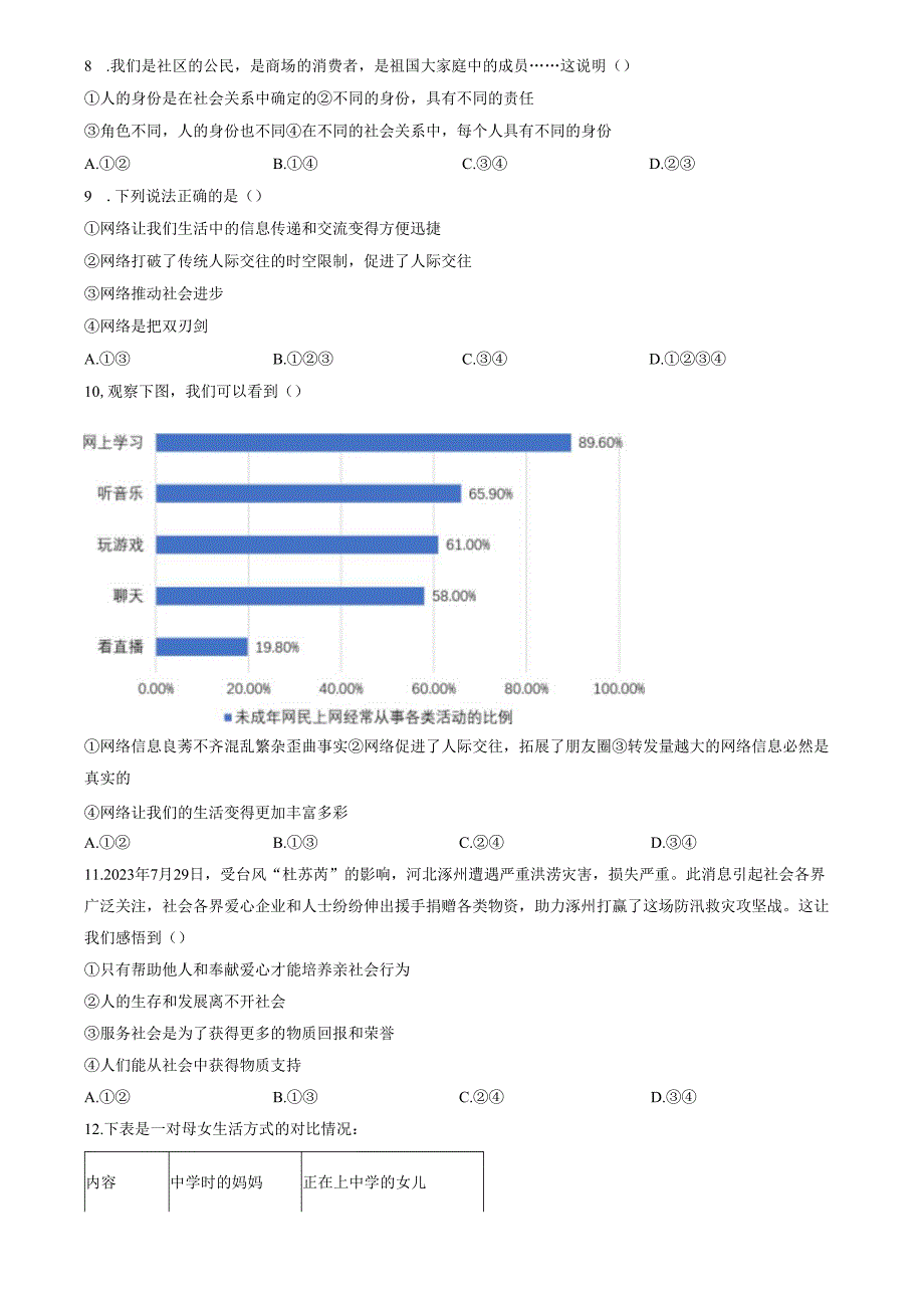 精品解析：天津市武清区杨村第八中学20242025八年级10月月考道德与法治试题（原卷版）.docx_第2页