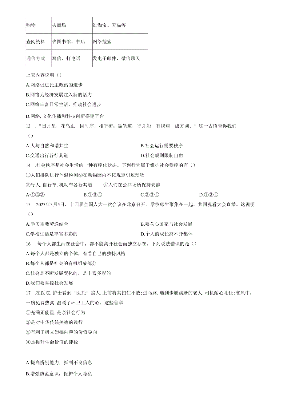精品解析：天津市武清区杨村第八中学20242025八年级10月月考道德与法治试题（原卷版）.docx_第3页