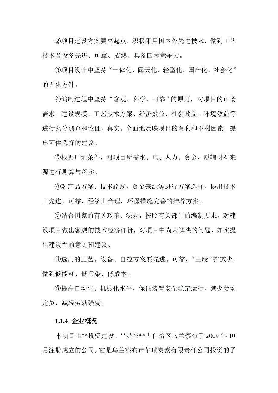 年产3000吨磷酸铁锂正极材料项目可行性研究报告.doc_第3页