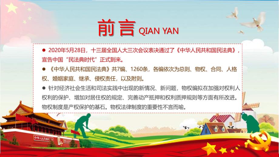 民法典物权篇详细解读实用PPT讲授课件.pptx_第2页