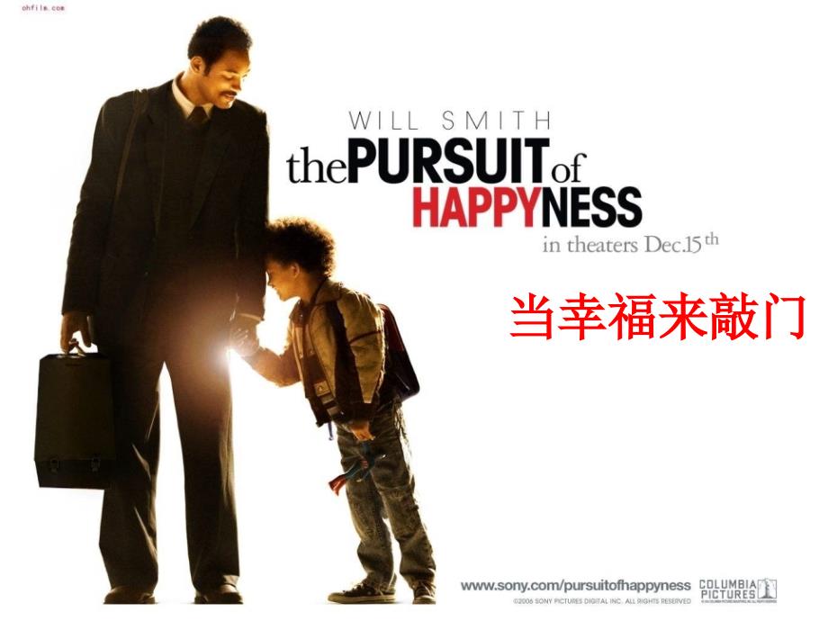当幸福来敲门赏析.ppt_第1页