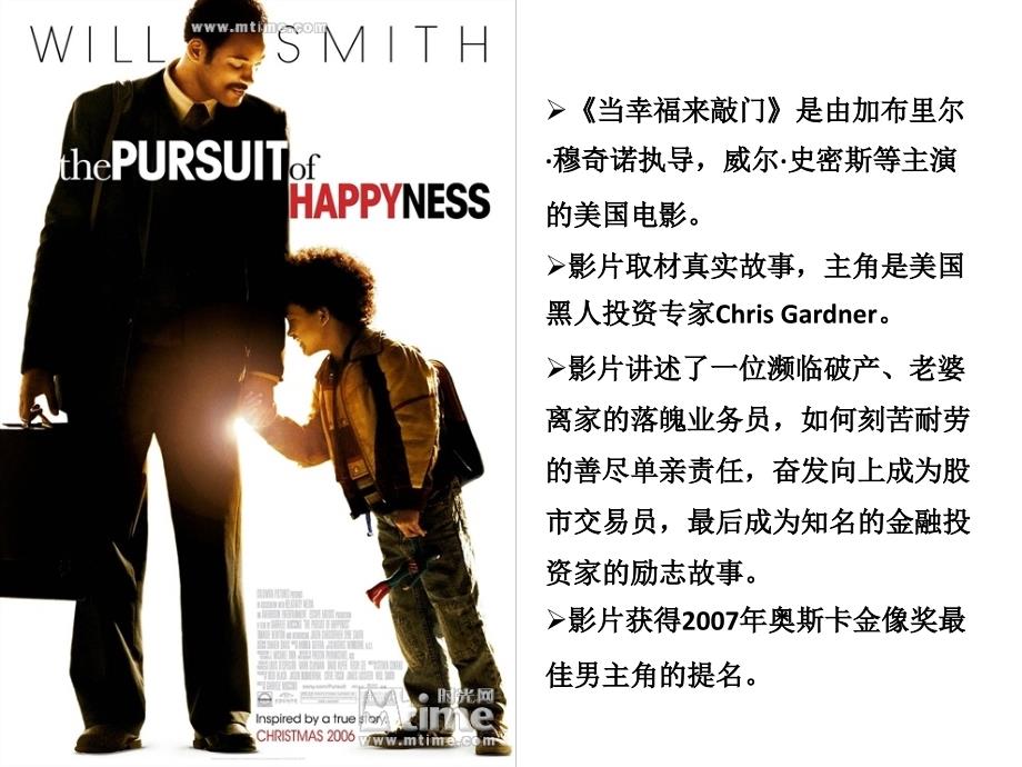 当幸福来敲门赏析.ppt_第2页